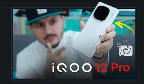 Iqoo 12 Pro: مستر كيو يفتح صندوق الهاتف ويستعرض