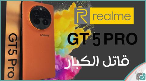 سعر ومواصفات ريلمي جي تي 5 برو “Realme Gt5 Pro”