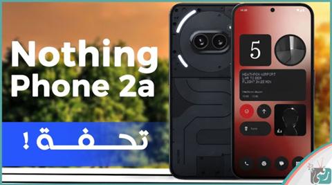 سعر ومواصفات ناثينج فون 2 اي – Nothing Phone 2A