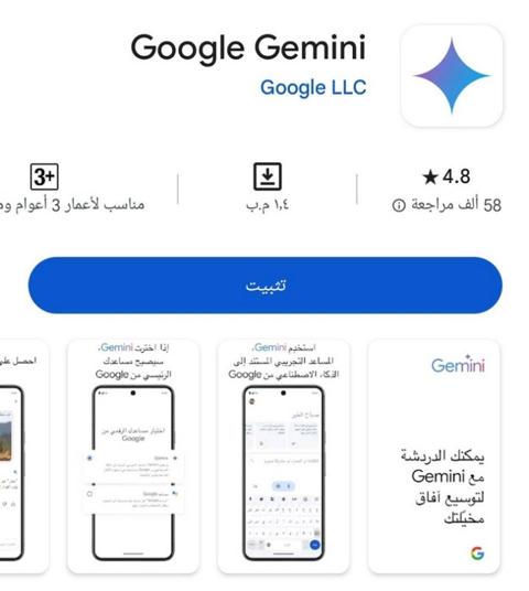 تطبيق جيميني “Gemini” يصل السعودية رسميًا