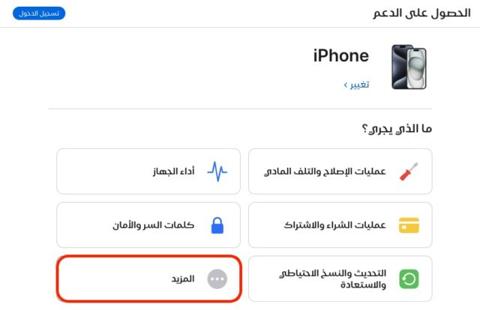 من iPhoneIslam.com، لقطة شاشة لصفحة إعدادات الآيفون باللغة العربية، مع عرض خيار التواصل.