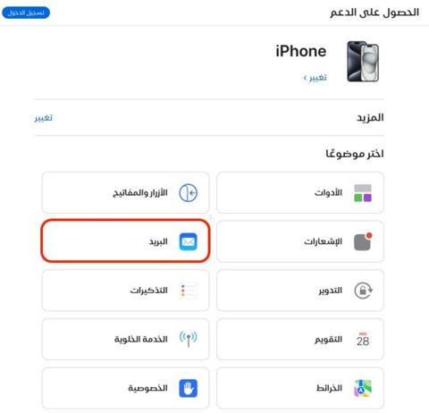 من iPhoneIslam.com، لقطة شاشة لصفحة إعدادات هاتف iPhone باللغة العربية، والتي تعرض أجهزة Apple وتعالج مشكلات الاتصال.