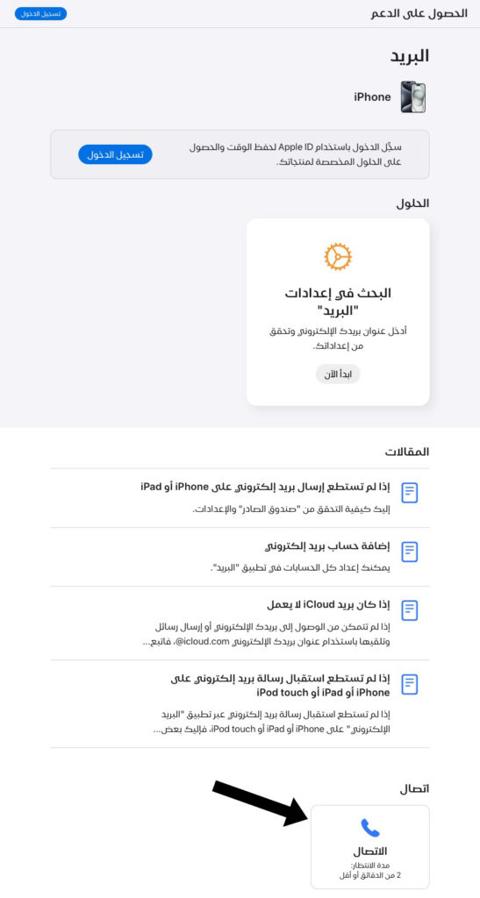 من iPhoneIslam.com، شاشة توضح كيفية الاتصال برقم هاتف باللغة العربية للمستخدمين الذين يواجهون مشكلة في أجهزة Apple (مشكلة في أجهزة Apple) ويبحثون عن الت