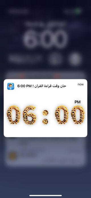 من iPhoneIslam.com، تطبيق المنبه الإسلامي - لقطة شاشة.