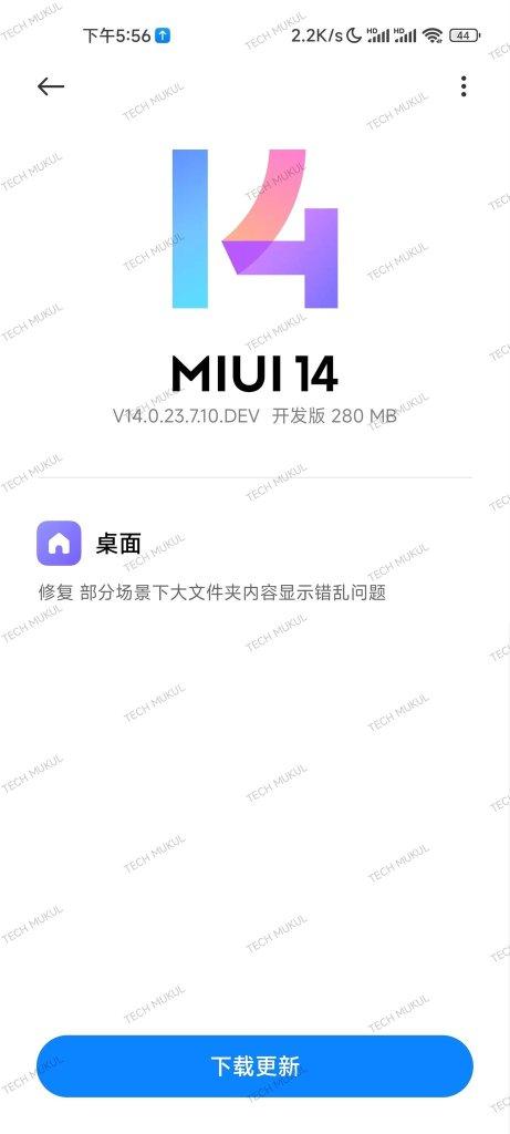 تستمر شركة شاومي في إرسال التحديثات الخاصة بها، حيث كشف تقرير اليوم أنّ تحديث MIUI 14.0.23.7.10 سوف يصل قريبًا لهواتف الشركة، حيث يحتوي التحديث الجديد على ميزات فريدة.