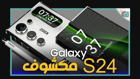 جالكسي اس 24 الترا Galaxy S24 Ultra يضرب ايفون