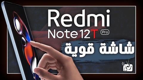 شاومي ريدمي نوت 12 تي برو Redmi Note 12T Pro