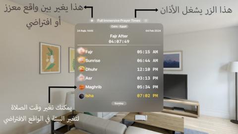 من iPhoneIslam.com، غرفة معيشة بها ساعة وساعة باللغة العربية.