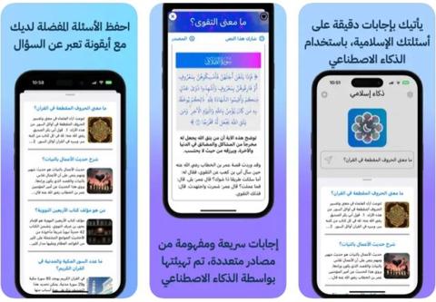 من iPhoneIslam.com، تطبيق الأخبار العربية الإسلامية.