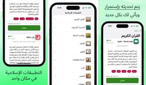 [667] اختيارات آي-فون إسلام لسبع تطبيقات مفيدة