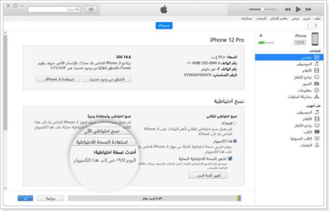 من iPhoneIslam.com، نص باللغة العربية على شاشة الكمبيوتر يُظهر إعدادات iPhone في iTunes مع خيارات لتحديثات البرامج وإنشاء نسخة احتياطية، بما في ذلك تفاصيل التوافق مع iOS 18.