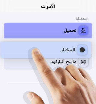من iPhoneIslam.com، يشير أحد الأشخاص إلى نص عربي محدث على جهاز iPhone الخاص به، ويعرض الأدوات الجديدة المتوفرة في التطبيق الإسلامي.