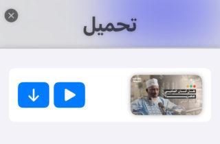 من iPhoneIslam.com، لقطة شاشة أدوات تطبيق فون إسلام على جهاز iPhone تعرض الواجهة المحدثة بأدوات جديدة.