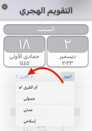 من iPhoneIslam.com، لقطة شاشة لتطبيق اللغة العربية على الايفون.