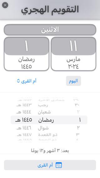 من iPhoneIslam.com، لقطة شاشة لتحديث اللغة العربية على هاتف آيفون.