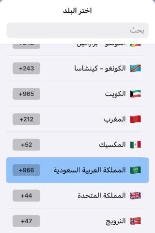 من iPhoneIslam.com، شاشة iPhone تعرض مجموعة من الأعلام العربية ضمن أداة واتساب والتطبيق، مع إبراز التنوع الثقافي والتراث الإسلامي الذي ينعكس في كل علم.