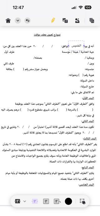من iPhoneIslam.com، لقطة شاشة لتطبيق الكتابة باللغة العربية على جهاز iPhone، مع دعم محسّن للغة العربية وخدمات الذكاء الاصطناعي.