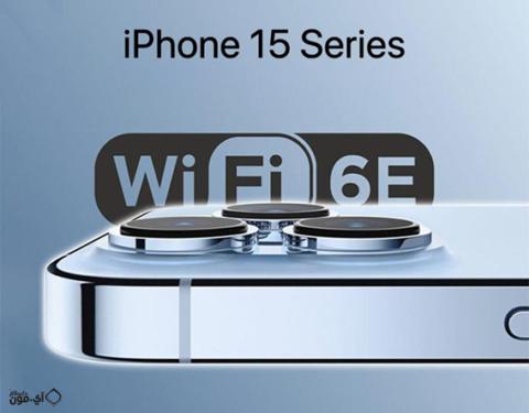 من iPhoneIslam.com، مقياس واي فاي لسلسلة ايفون 15.