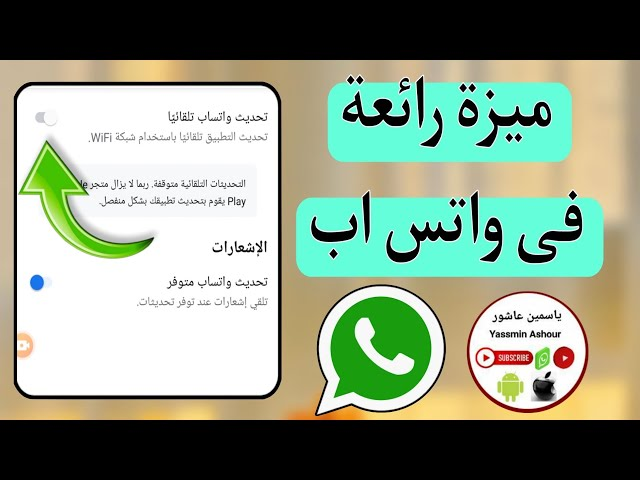 هذه الميزة الرائعة في تطبيق الواتساب – Whatsapp