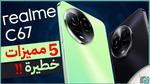 6 مميزات جبارة في هاتف ريلمي سي 67 – Realme C67