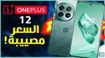 ون بلس 12 – Oneplus 12 بمواصفات مجنونة … مرجعة