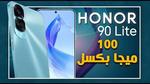 هونر 90 لايت Honor 90 Lite رسميًا بمواصفات