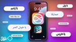 يمكنك تغيير اسم سيري بإسم جديد في Ios 18