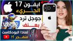 آي-فون قابل للطي: ثورة جديدة في عالم الهواتف