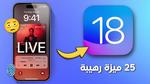 تحديث iOS 18.1: تغيير البريد الإلكتروني الأساسي