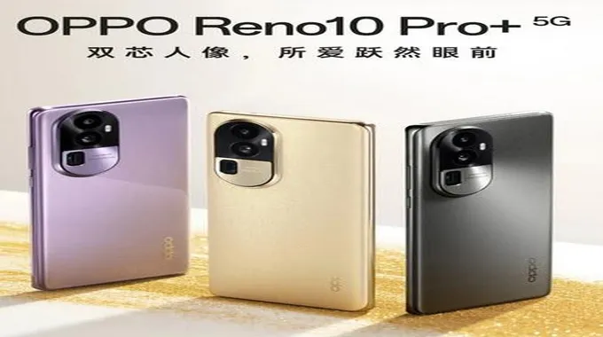 اوبو رينو 10 برو بلس – Oppo Reno 10 Pro Plus كشف مواصفات الشاشة للهاتف رسميًا قبل الإطلاق غدًا