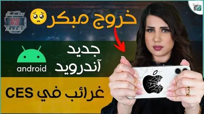 ضربة كبيرة لايفون 15 برو ماكس ومميزات اندرويد