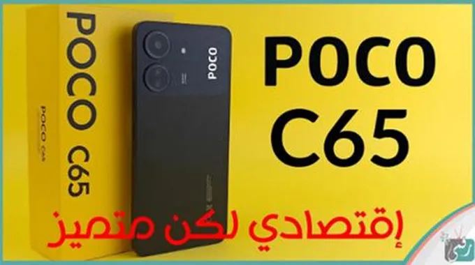 شاومي بوكو سي 65 – Poco C65 نظرة على مواصفات