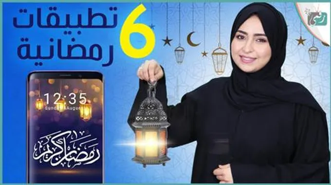 تحميل ثيم رمضان لهواتف شاومي وأفضل التطبيقات