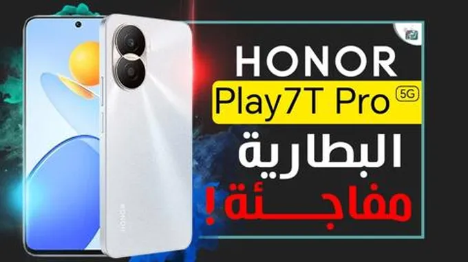 هونر بلاي 7 تي برو Honor Play 7T Pro يتألق