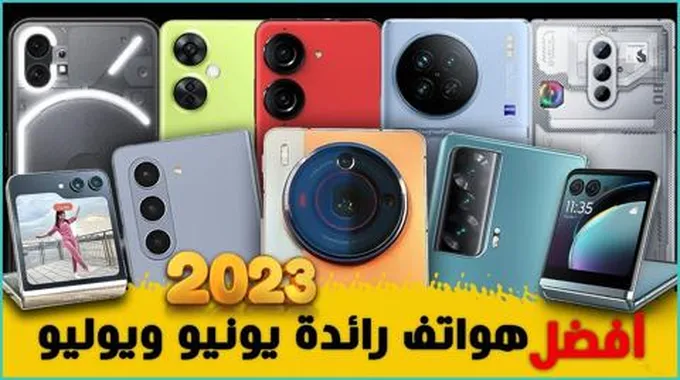 افضل 10 هواتف رائدة 2023 صدرت خلال شهريْ يونيو