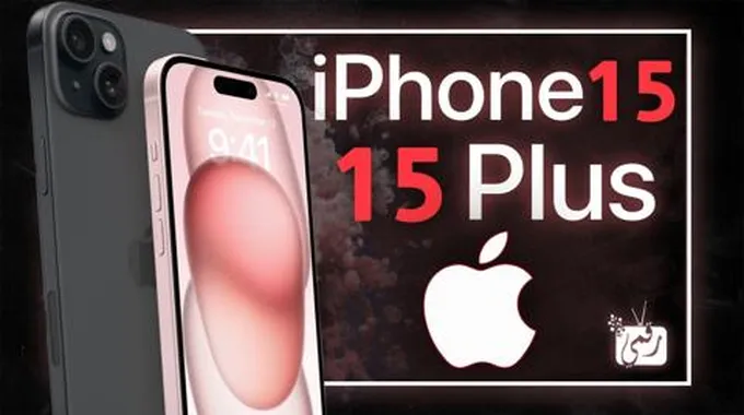 مقارنة ايفون 15 – Iphone 15 و ايفون 15 بلس