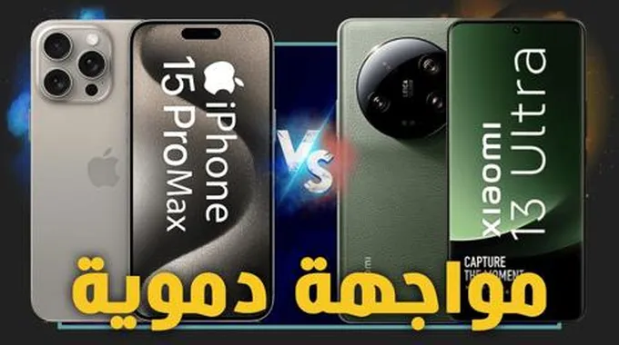 مقارنة ايفون 15 برو ماكس Iphone 15 Pro Max ضد