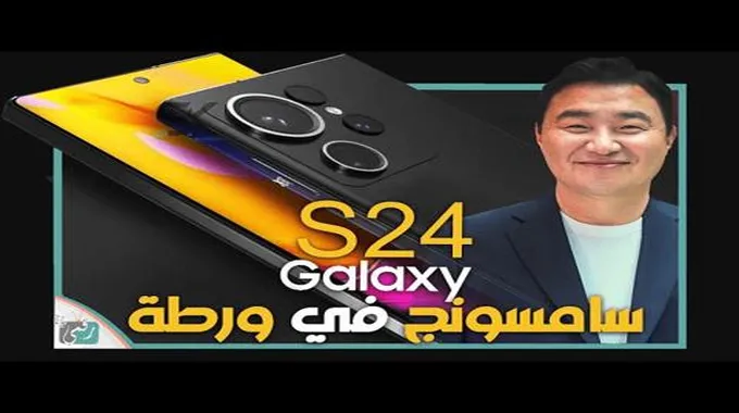 جالكسي اس 24 الترا Galaxy S24 Ultra هل يصل