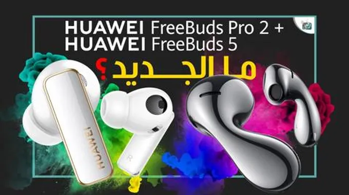 سعر ومواصفات هواوي فري بودز 5 – Freebuds 5 و