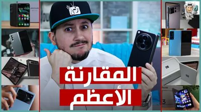 تحدي الهواتف القابلة للطي: اوبو فايند N3 يتنافس