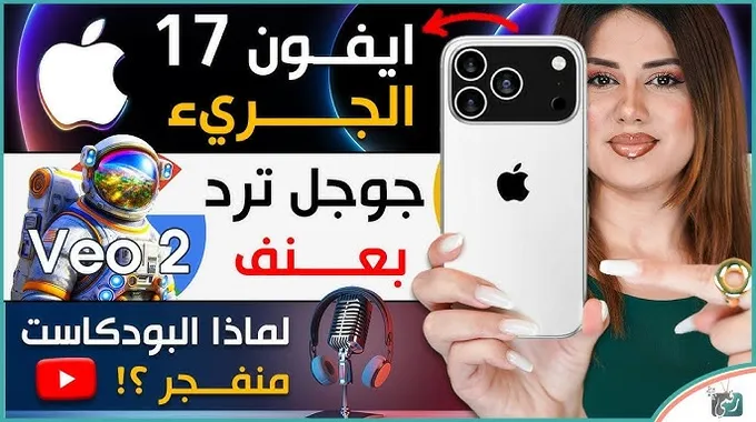 آي-فون قابل للطي: ثورة جديدة في عالم الهواتف