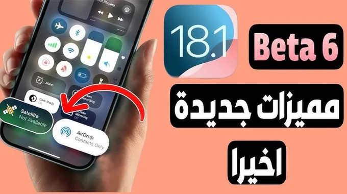 تحديث iOS 18.1 وميزة انقطاع التنفس