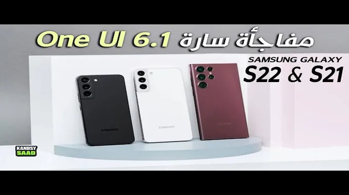 تحديث One Ui 6.1: يصدم مستخدمي هواتف سامسونج!