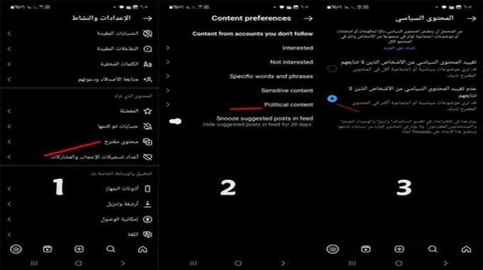 طريقة الغاء تقييد المحتوى السياسي انستقرام:
