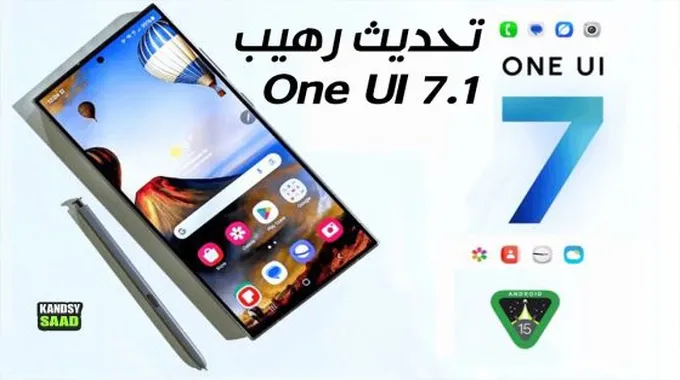 مستقبل واجهة One UI 7.0 من سامسونج